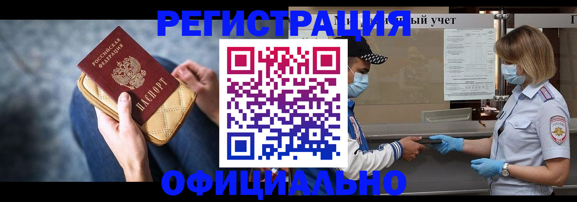 прописка 2025 в Янауле