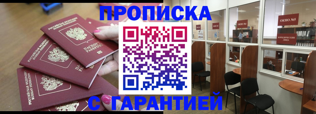 прописка поиск в Янауле
