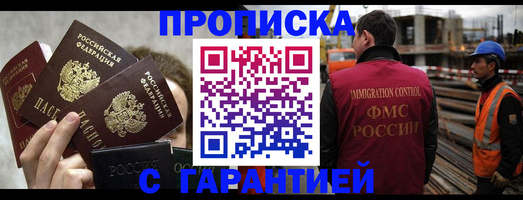 временная регистрация недорого в Янауле