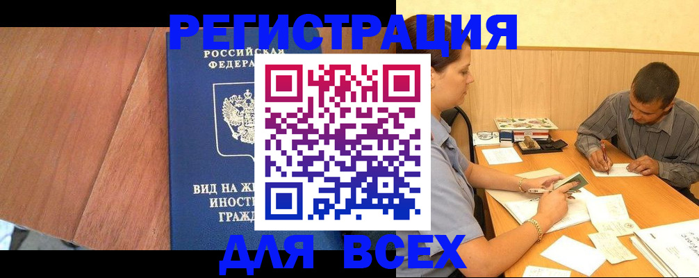 где прописаться в Янауле