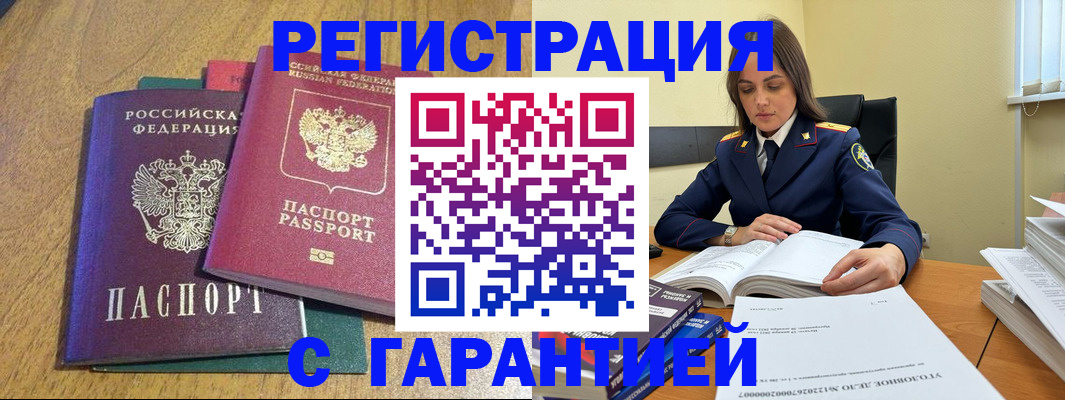 где прописаться в Янауле