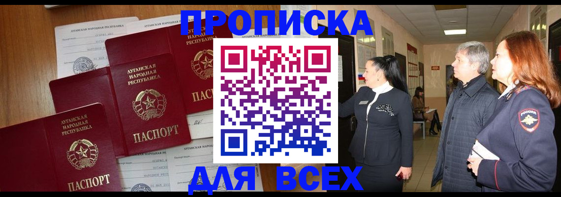 прописка от собственника в Янауле