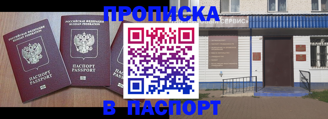 миграционный учет в Янауле