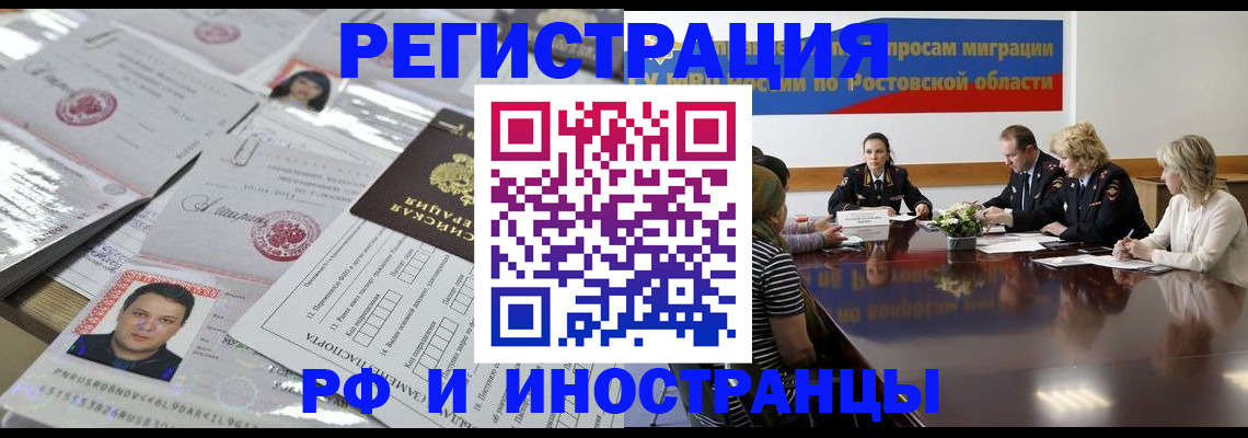 прописка 2025 в Янауле